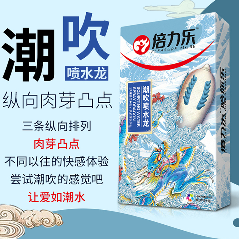 倍力樂-潮吹噴水龍