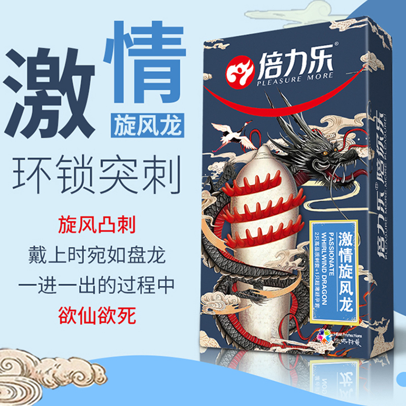 倍力樂-激情旋風(fēng)龍