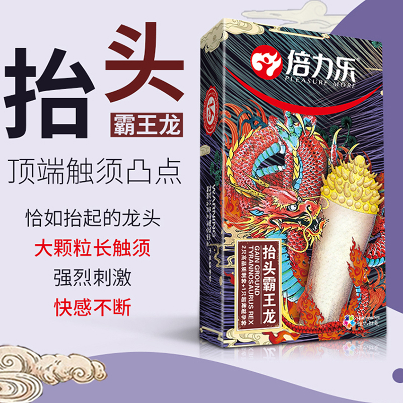 倍力樂-抬頭霸王龍