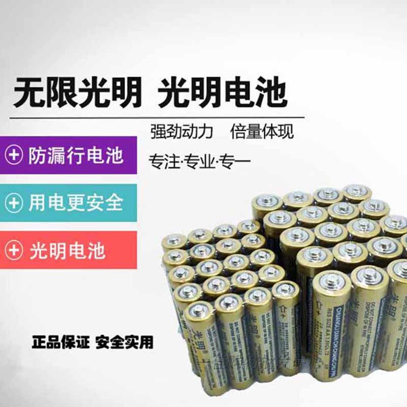 電池-5號(hào) 大