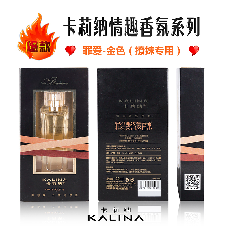 卡莉納-罪愛(ài)金色男士香水